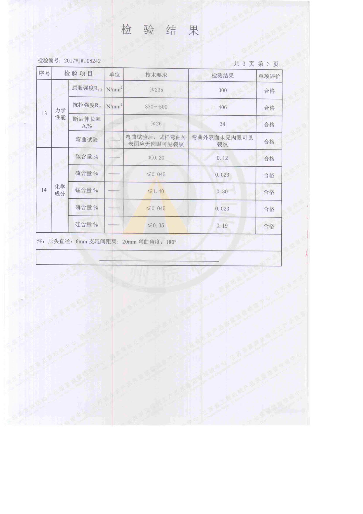 电力角钢横担 检验报告4